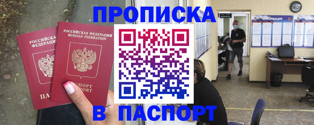 прописка от собственника в Зуевке