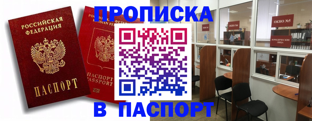 временная регистрация надежно в Зуевке