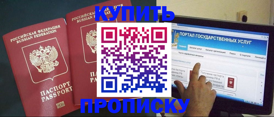 где прописаться в Зуевке